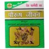 Dev Pharmacy Porush Jeevan | Capsule | Ayurvedic| Pack of 2 - Image 2